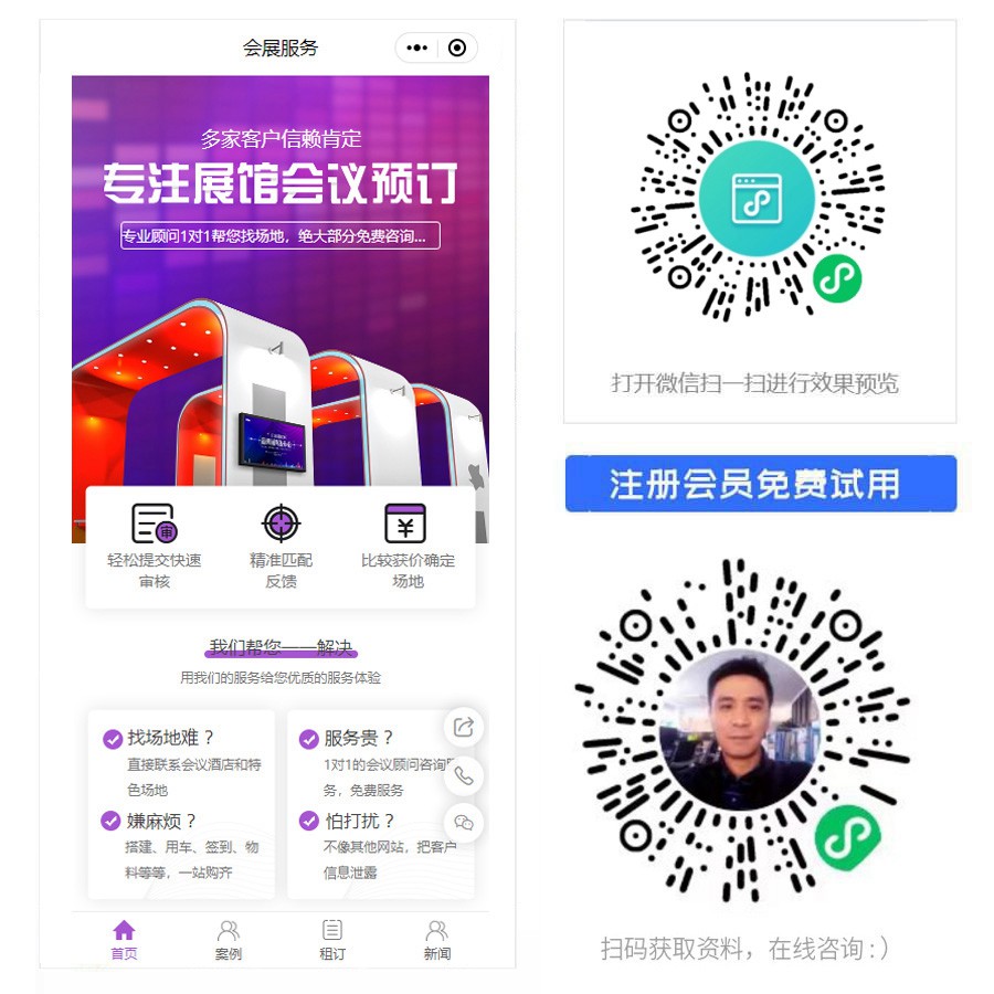 1676362639752935.jpg 会展预约小程序.jpg