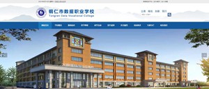 南关数据职业学校