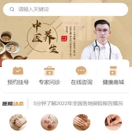 南关中医馆智慧门店预约会员小程序开发