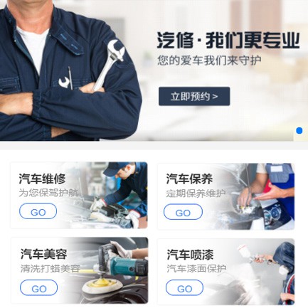 南关汽修智慧门店预约会员小程序开发