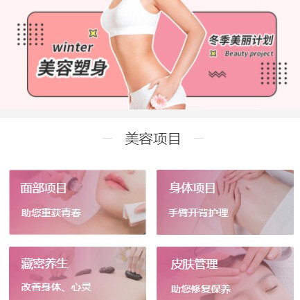 南关美容塑形小程序开发