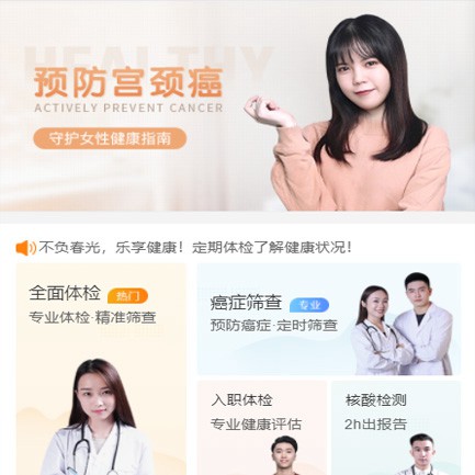 南关体检中心小程序开发