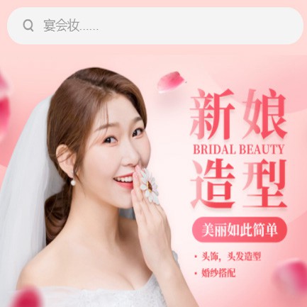 南关化妆造型小程序开发