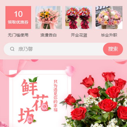 南关鲜花店小程序开发