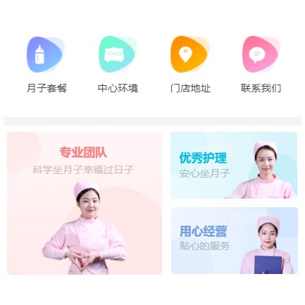 南关月子生活馆小程序开发