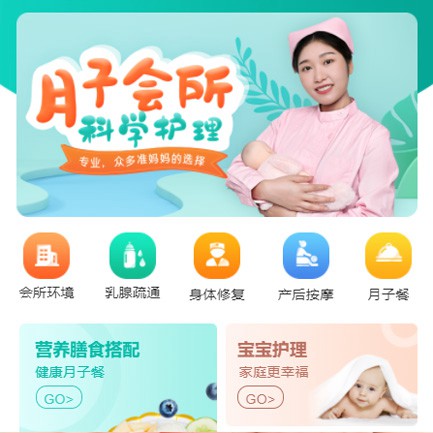 南关月子会所小程序开发
