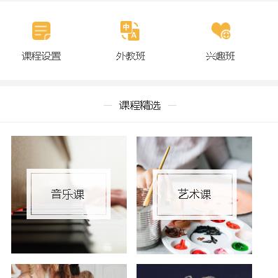 南关教育技能培训小程序开发