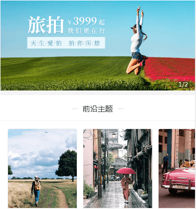 南关摄影小程序开发