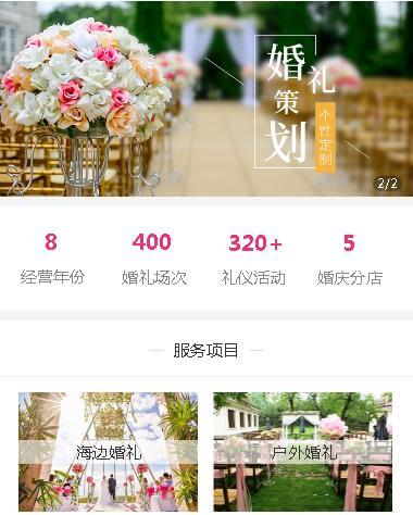 南关婚礼策划小程序开发