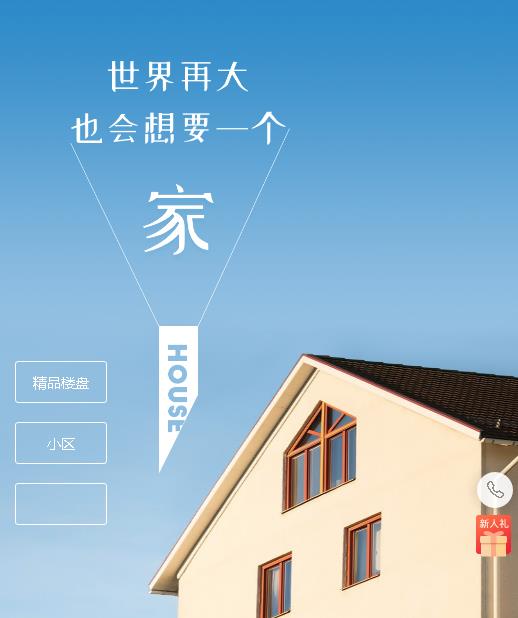 南关房地产小程序开发