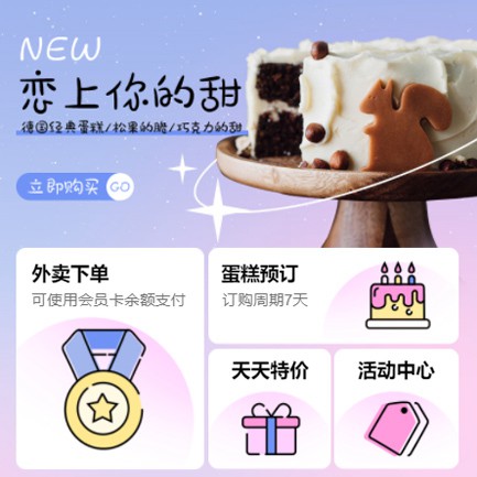 南关甜品店外卖小程序开发