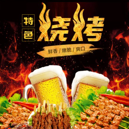 南关烧烤店外卖小程序开发