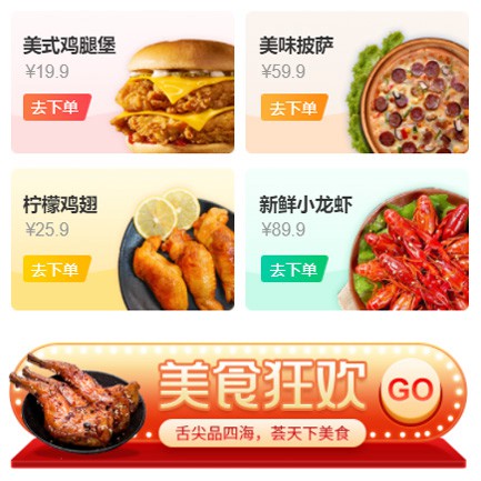 南关美食外卖小程序开发