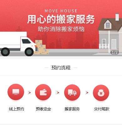 南关搬家小程序开发