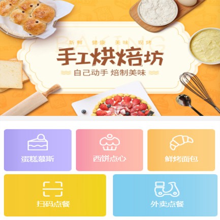 南关蛋糕店外卖小程序开发