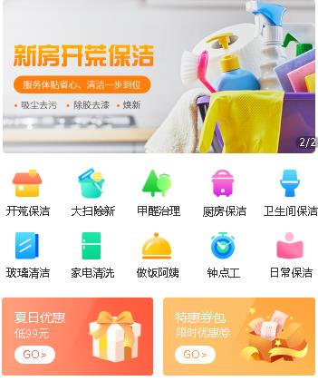 南关家政服务小程序开发