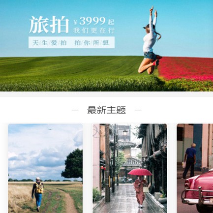 南关旅拍预约小程序开发