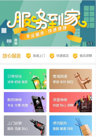 南关维修预约小程序开发