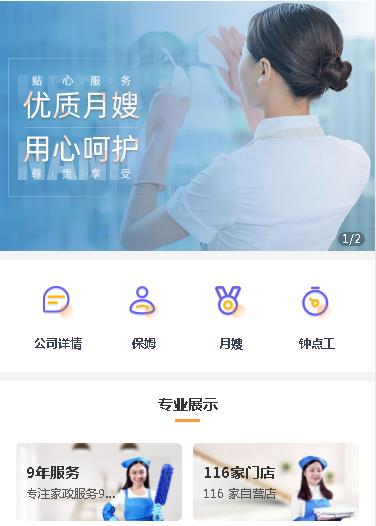 南关保姆服务小程序开发