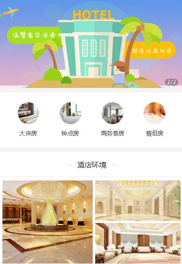 南关酒店预约小程序开发