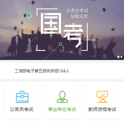 南关公务员国考培训小程序开发