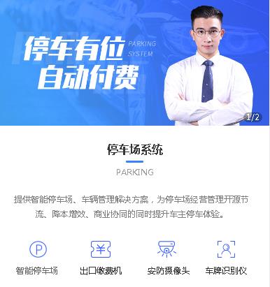 南关停车服务小程序开发