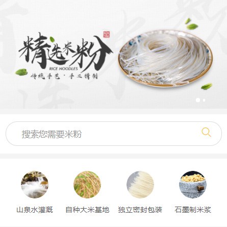 南关米粉米线商城制作