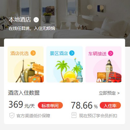 南关同城酒店优选小程序商城制作