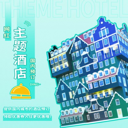 南关主题酒店小程序商城制作