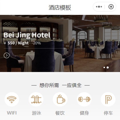 南关星级酒店小程序商城制作
