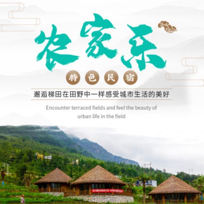 南关农家乐民宿小程序商城制作