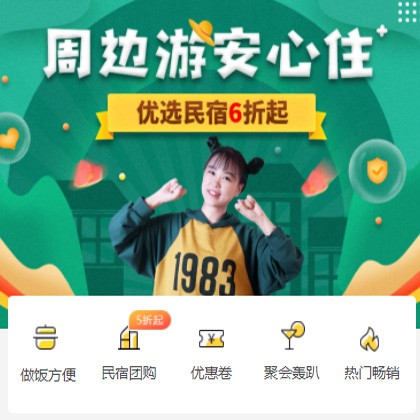 南关周边游酒店小程序商城制作