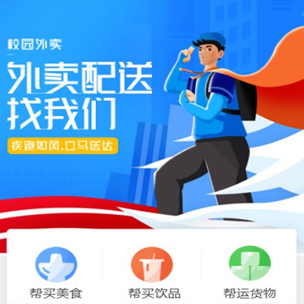 南关校园外卖平台小程序制作