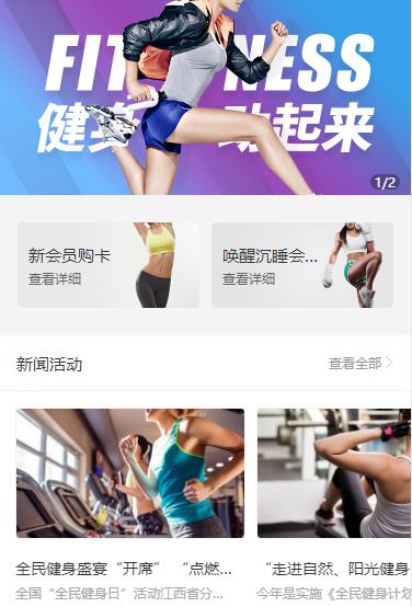 南关健身俱乐部小程序开发