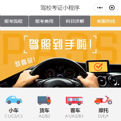 南关驾校考证小程序开发