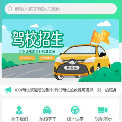 南关驾校培训小程序开发
