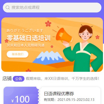 南关日语培训小程序开发