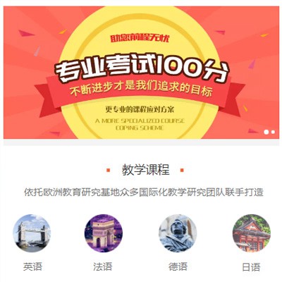 南关留学语言培训小程序开发