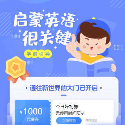 南关启蒙英语教育小程序开发