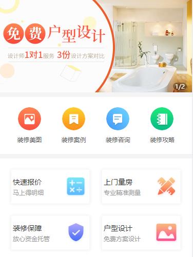 南关装修设计小程序开发