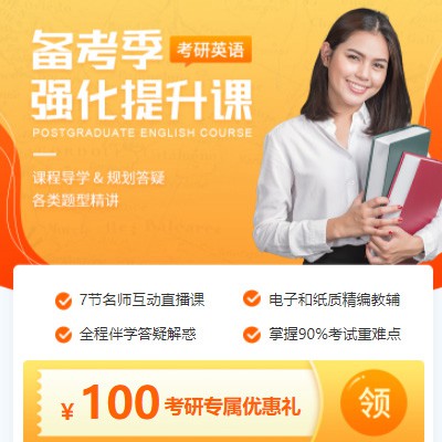 南关考研英语强化班小程序开发