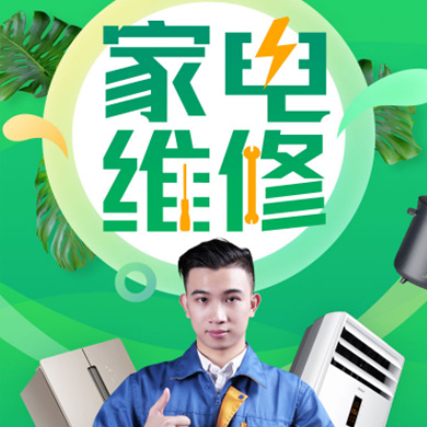 南关家电维修门店小程序开发