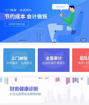 南关会计服务小程序开发