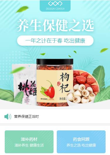 南关养身保健小程序开发